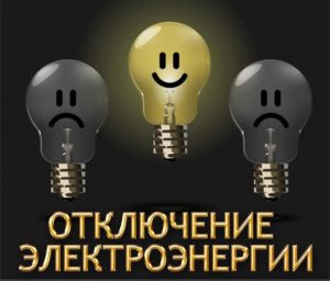 Электропитание
