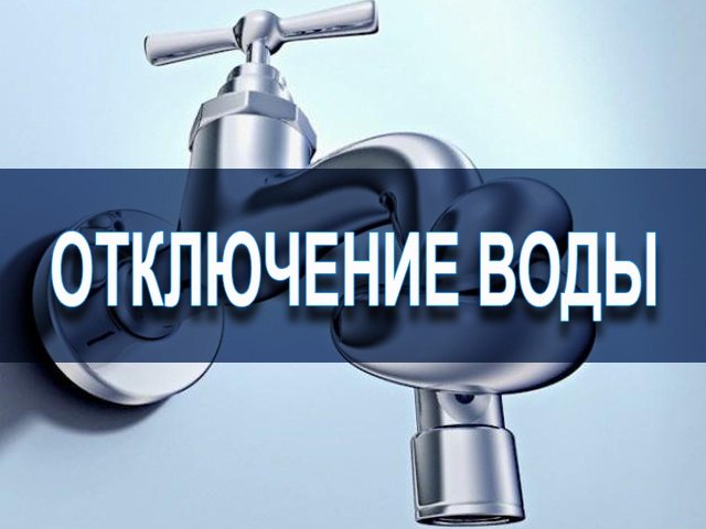водоснабжение