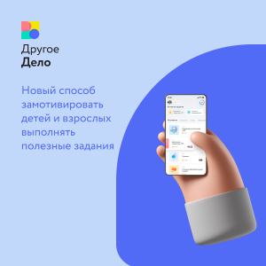 В России запущена новая платформа, созданная при поддержке Президента России Владимира Путина и направленная на поддержку и поощрение граждан, участвующих в общественно полезных и развивающих активностях, – «Другое дело».