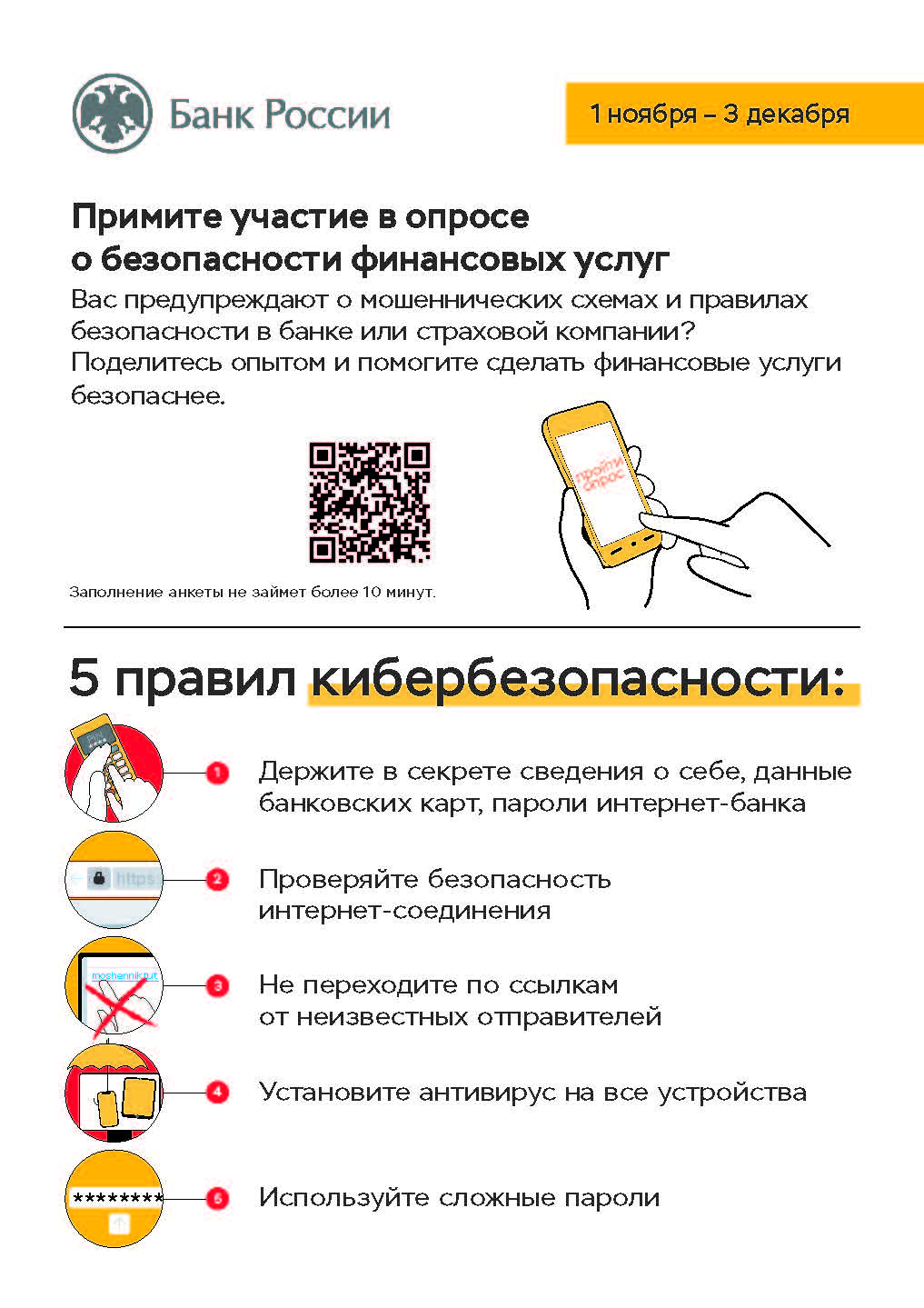 Опрос от центрального банка России